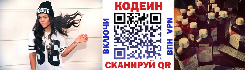 купить наркотики цена  Кизел  Codein напиток Lean (лин) 